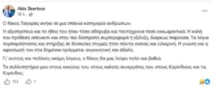 Το «αντίο» του πολιτικού κόσμου στον Νίκο Ταγαρά Το «αντίο» του πολιτικού κόσμου στον Νίκο Ταγαρά