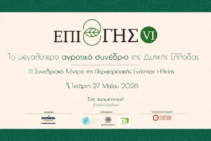 VI Συνέδριο «ΕΠΙ ΓΗΣ»: Η βιομηχανική τομάτα στο επίκεντρο των εξελίξεων του πρωτογενούς τομέα
