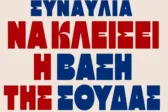 Αντιπολεμικό κάλεσμα στην Πάτρα: Συναυλία στην πλατεία Γεωργίου για τη βάση της Σούδας