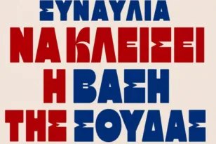 Αντιπολεμικό κάλεσμα στην Πάτρα: Συναυλία στην πλατεία Γεωργίου για τη βάση της Σούδας