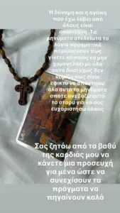«Απίστευτη η αγάπη που έχω λάβει, σας ζητάω να κάνετε μια προσευχή για μένα» «Απίστευτη η αγάπη που έχω λάβει, σας ζητάω να κάνετε μια προσευχή για μένα»
