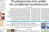 Ακης Σκέρτσος σε Μανώλη Κοττάκη: «Εχεις πάρει διαζύγιο από την αλήθεια»!