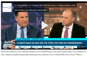 Νέο «χτύπημα» Αδωνι Γεωργιάδη κατά Νίκου Ανδρουλάκη Νέο «χτύπημα» Αδωνι Γεωργιάδη κατά Νίκου Ανδρουλάκη