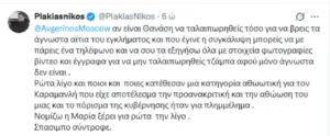 «Τολμά, αυτή που δημιούργησε την αθώωση του Καραμανλή; Αν αυτό δεν είναι υποκρισία τότε τι είναι;»