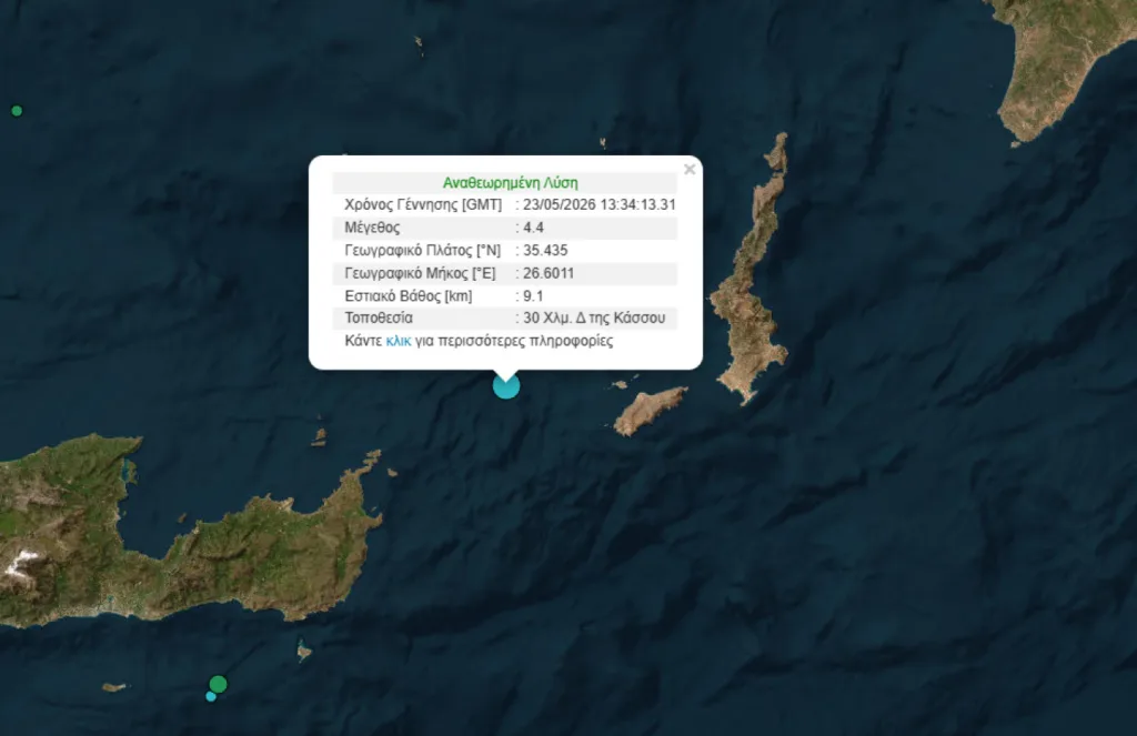 Σεισμός 4,4 Ρίχτερ στην Κάσο Σεισμός 4,4 Ρίχτερ στην Κάσο