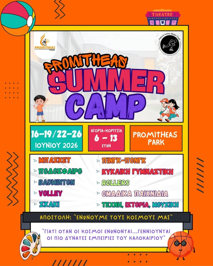 Και φέτος το Promitheas Summer Camp 2026 - 16-19 Ιουνίου και 22-26 Ιουνίου Και φέτος το Promitheas Summer Camp 2026 - 16-19 Ιουνίου και 22-26 Ιουνίου