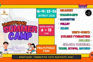 Και φέτος το Promitheas Summer Camp 2026 – 16-19 Ιουνίου και 22-26 Ιουνίου