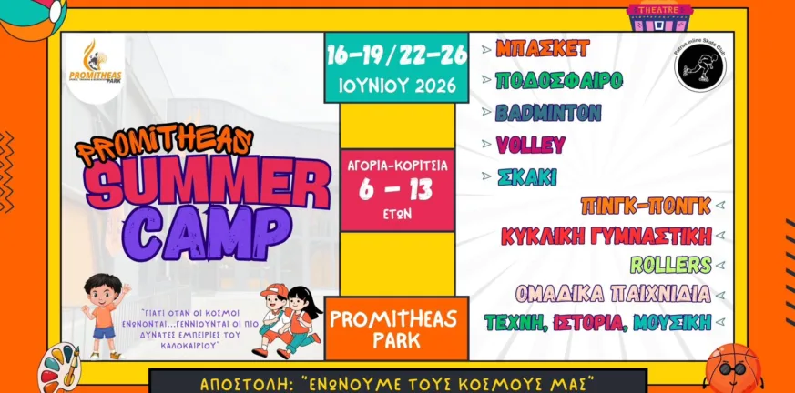 Και φέτος το Promitheas Summer Camp 2026 - 16-19 Ιουνίου και 22-26 Ιουνίου