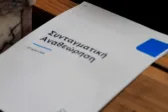 Συνταγματική αναθεώρηση με βαθύ αποτύπωμα: Η ΝΔ ανοίγει μέτωπα σε πανεπιστήμια, Δημόσιο, Δικαιοσύνη και εκλογικό σύστημα