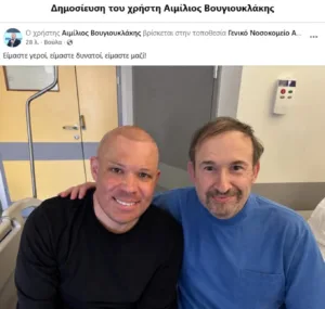 «Γεροί, είμαστε δυνατοί, είμαστε μαζί», Η ανάρτηση του διοικητή του Ασκληπιείου Βούλας με τον Γιάννη Παπαμιχαήλ «Γεροί, είμαστε δυνατοί, είμαστε μαζί», Η ανάρτηση του διοικητή του Ασκληπιείου Βούλας με τον Γιάννη Παπαμιχαήλ