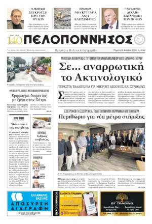 ΠΡΩΤΟΣΕΛΙΔΟ 18/0/2026