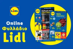 Το Φυλλάδιο Lidl έχει βγει