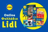 Φυλλάδιο Lidl