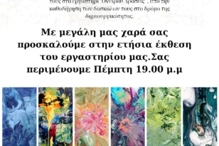 Πάτρα: Τα παιδιά του «Ονείρου Δράσεις» ανοίγουν τις δικές τους «Διαδρομές Δημιουργίας»
