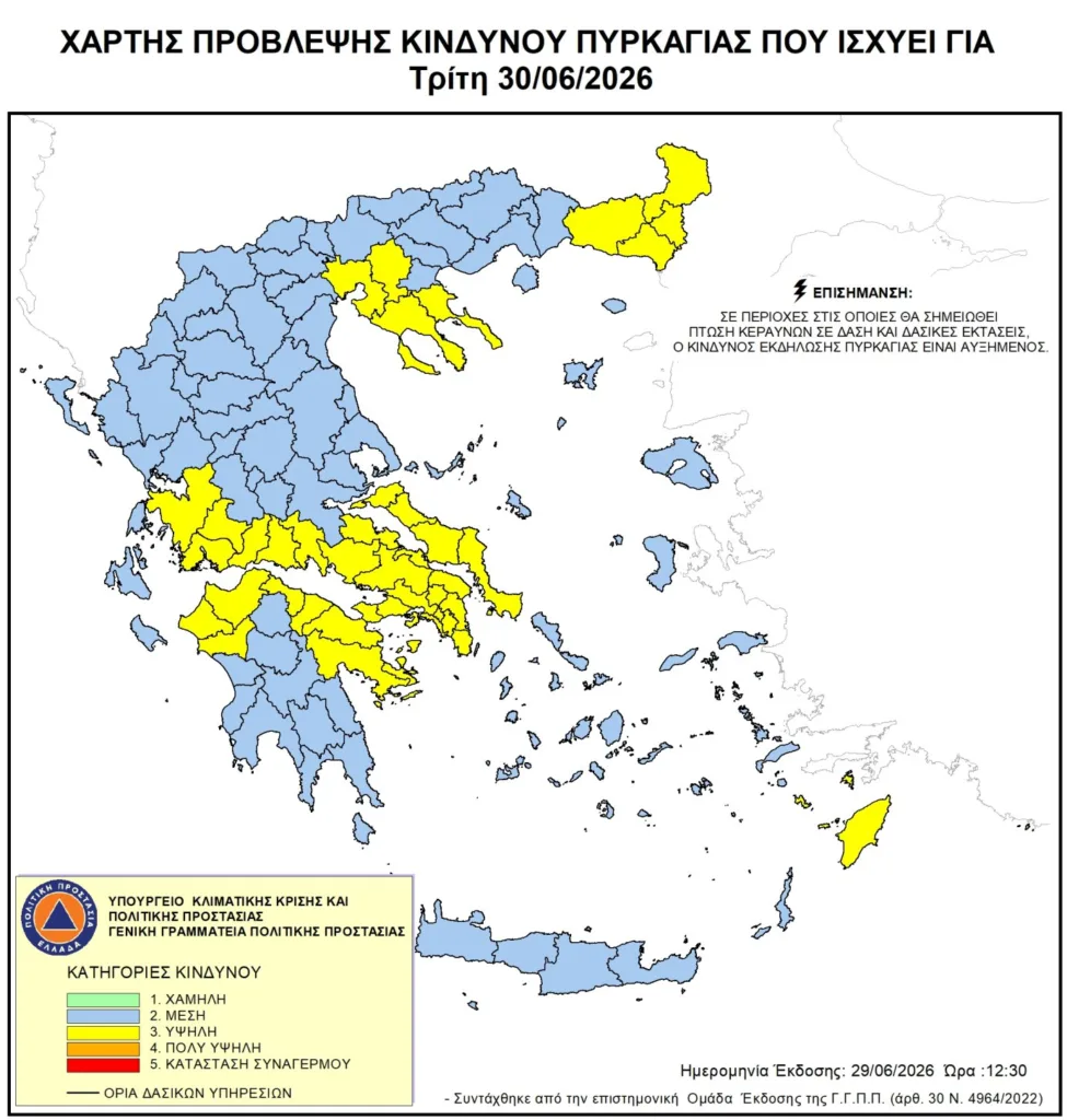 Στο «κίτρινο» η Δυτική Ελλάδα: Υψηλός κίνδυνος πυρκαγιάς σήμερα σε Αχαΐα, Ηλεία και Αιτωλοακαρνανία ΧΑΡΤΗΣ