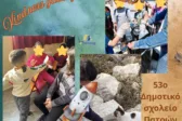 Πάτρα: Οι μαθητές του 53ου Δημοτικού έκαναν την καλοσύνη ευρωπαϊκό ταξίδι