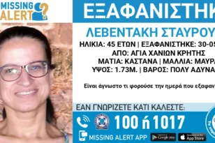 Χανιά: Αγνοείται η Σταυρούλα