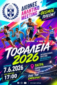 Ραντεβού στις 7 Ιουνίου στο Παμπελοποννησιακό Στάδιο για τα «Τοφάλεια» Ραντεβού στις 7 Ιουνίου στο Παμπελοποννησιακό Στάδιο για τα «Τοφάλεια»
