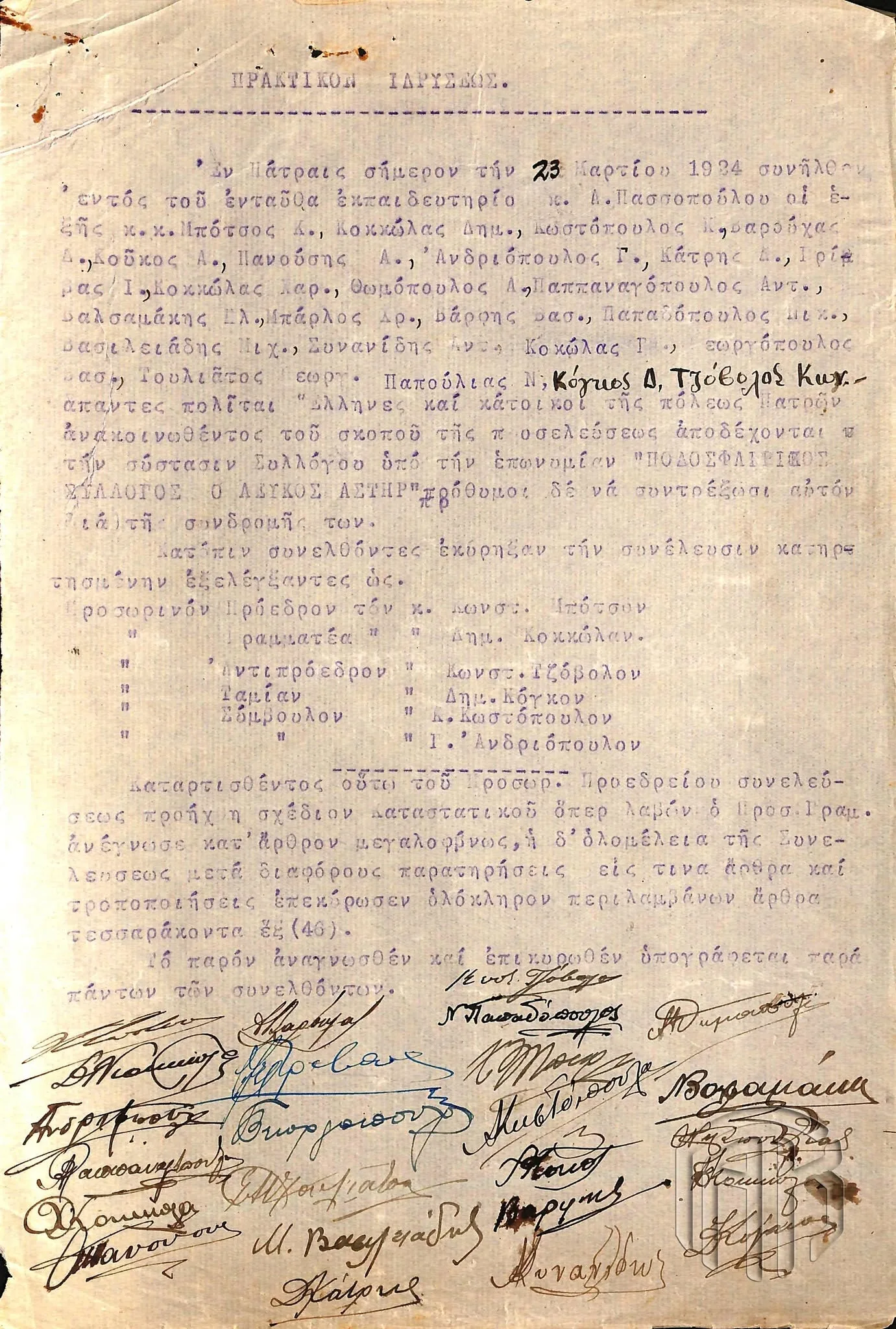 Η Παναχαϊκή συμπληρώνει 135 χρόνια ζωής