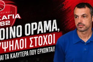 Ανδρέας Παπαδημητρίου: «Κοινό όραμα, υψηλοί στόχοι και τα καλύτερα που έρχονται»
