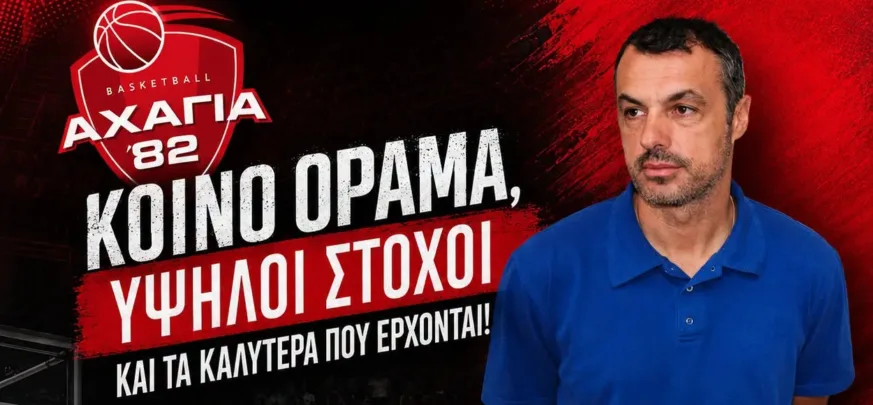 Ανδρέας Παπαδημητρίου: «Κοινό όραμα, υψηλοί στόχοι και τα καλύτερα που έρχονται»