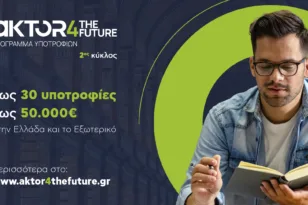 Το AKTOR4TheFuture ανοίγει έναν νέο δρόμο για τη νέα γενιά επιστημόνων