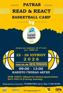 ΑΕ Γλαύκου Έσπερου: Το 1ο PATRAS READ & REACT BASKETBALL CAMP