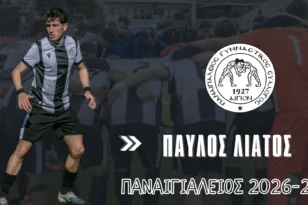 Ο Παναιγιαλειος «γεμίζει» το ρόστερ του, κράτησε και τον Λιάτο