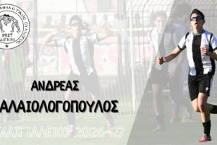 Νέα ανανέωση στην Παναγιάλειο, κράτησε και τον Παλαιολόγοπουλο