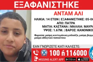 Πάτρα: Εξαφανίστηκε ο 14χρονος Άνταμ Άλι από χώρο φιλοξενίας ασυνόδευτων ανηλίκων