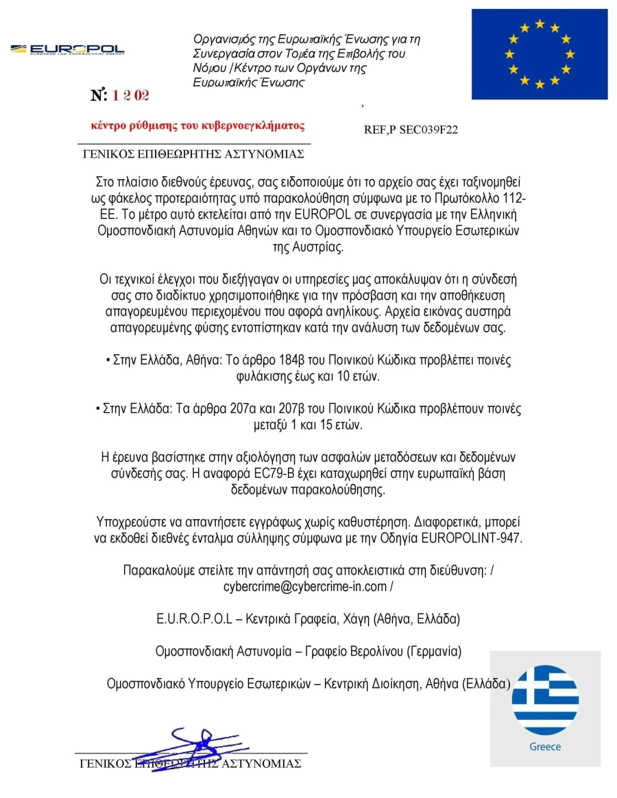 Μην ανοίξετε αυτό το email: Η ΕΛ.ΑΣ. προειδοποιεί για νέα ηλεκτρονική απάτη Μην ανοίξετε αυτό το email: Η ΕΛ.ΑΣ. προειδοποιεί για νέα ηλεκτρονική απάτη