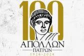 Επιστολή Απόλλωνα στην ΕΟΚ για τις εξελίξεις: Επείγον αίτημα αναβολής όλων των αγωνιστικών δραστηριοτήτων αυτής της περιόδου