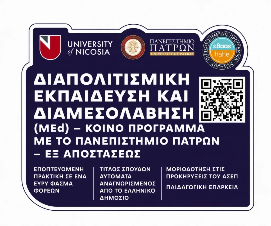 Πανεπιστήμιο Πατρών: Διεθνής διάκριση για μεταπτυχιακό στη Διαπολιτισμική Εκπαίδευση Πανεπιστήμιο Πατρών: Διεθνής διάκριση για μεταπτυχιακό στη Διαπολιτισμική Εκπαίδευση