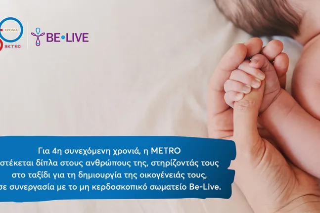 Η στάση του μετρό για εργαζόμενους