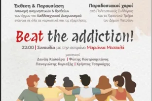 Πάτρα: «Νικάμε τον εθισμό» με Μαριάννα Μεσσαλά στα Παλαιά Σφαγεία