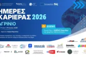 Ημέρα Καριέρας στο Αγρίνιο – Ευκαιρίες απασχόλησης από την Περιφέρεια Δυτικής Ελλάδας