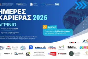 Ημέρα Καριέρας στο Αγρίνιο – Ευκαιρίες απασχόλησης από την Περιφέρεια Δυτικής Ελλάδας