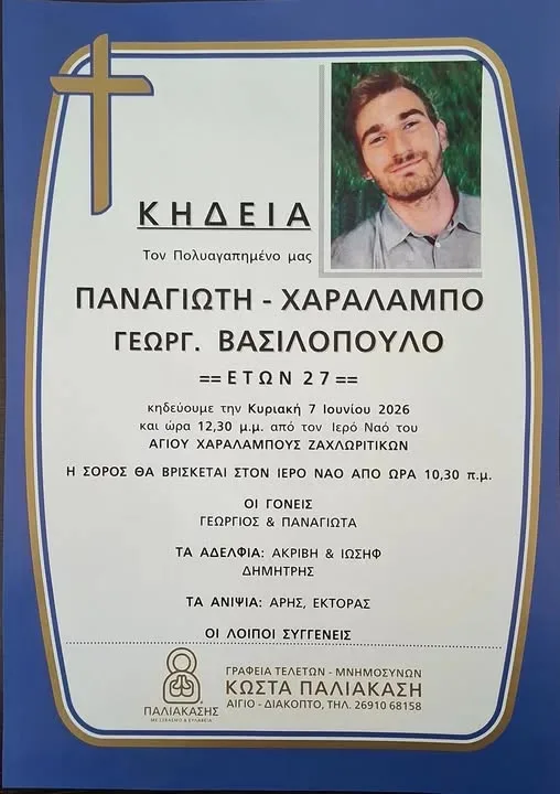 Αυτός είναι ο 28χρονος Αχαιός που σκοτώθηκε στην Καλλιθέα Αυτός είναι ο 28χρονος Αχαιός που σκοτώθηκε στην Καλλιθέα