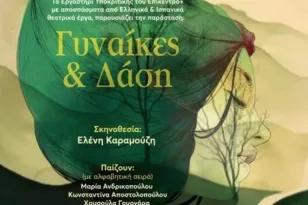 «Γυναίκες και Δάση»: Η νέα παράσταση από το σεμινάριο Υποκριτικής του Επίκεντρο +