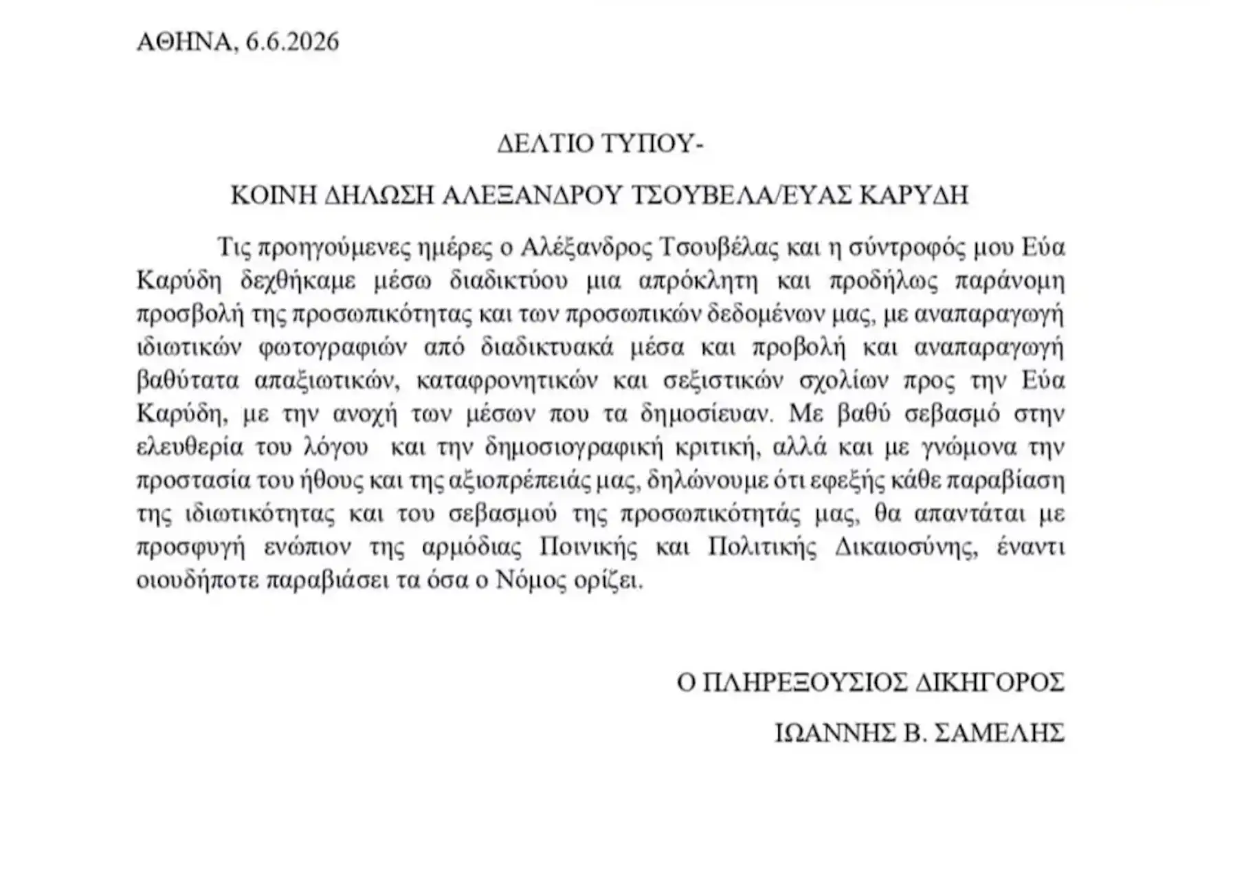 Αλέξανδρος Τσουβέλας: Νομικά θα απαντά το ζευγάρι σε προσβολές και σεξιστικά σχόλια