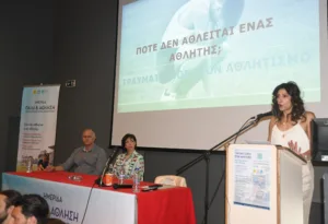 Με επιτυχία η ημερίδα «Παιδί και Αθληση - Τραυματισμός στον Αθλητισμό»