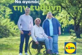 Η Lidl Ελλάς ανανεώνει τη δέσμευσή της για το περιβάλλον: Η ευθύνη μεγαλώνει, οι πράξεις πολλαπλασιάζονται