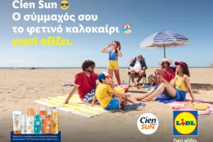 Καλοκαίρι γεμάτο προστασία και ξεγνοιασιά για όλη την οικογένεια με τη σειρά αντηλιακών Cien Sun