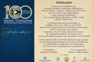ΕΣΗΕΠΗΝ: Τα 100 χρόνια της Ένωσης ταξιδεύουν στα Χανιά με έκθεση και ομιλίες