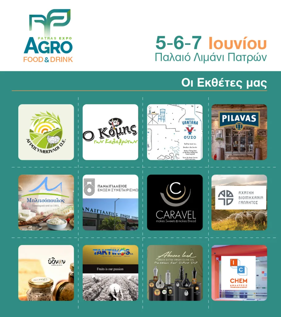 «Agro Food and Drink – Expo Patras 2026»: Η αγροδιατροφή στο προσκήνιο με τη νέα πανελλήνια έκθεση στο Παλαιό Λιμάνι