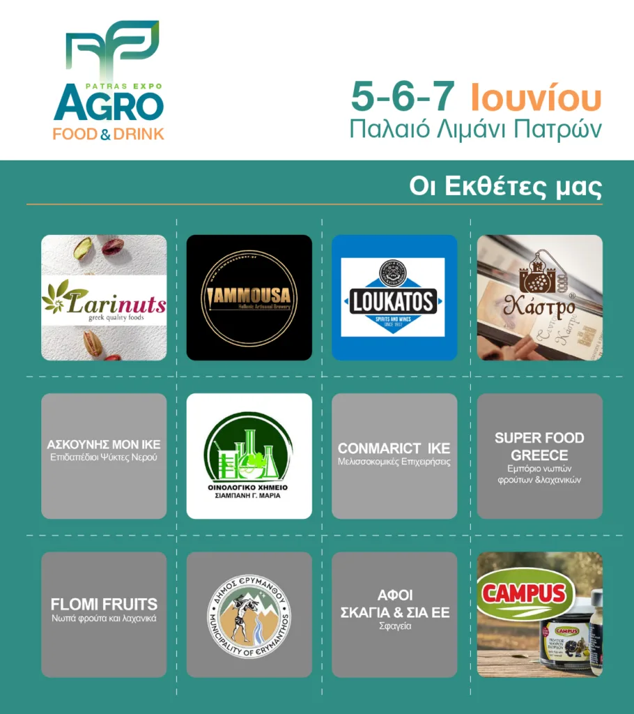 «Agro Food and Drink – Expo Patras 2026»: Η αγροδιατροφή στο προσκήνιο με τη νέα πανελλήνια έκθεση στο Παλαιό Λιμάνι