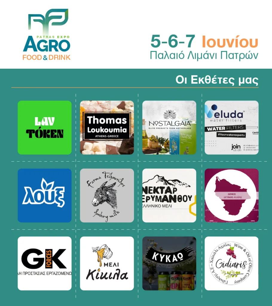 «Agro Food and Drink – Expo Patras 2026»: Η αγροδιατροφή στο προσκήνιο με τη νέα πανελλήνια έκθεση στο Παλαιό Λιμάνι