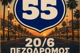 Η Ευρωπαϊκή Γιορτή Μουσικής 2026 πλημμυρίζει με ροκ ενέργεια τον κεντρικό πεζόδρομο της Αμαλιάδας!