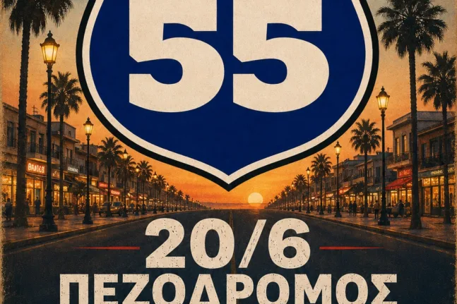 Ευρωπαϊκή Γιορτή Μουσικής 2026