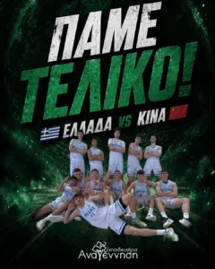Στον τελικό του Παγκοσμίου τα Εκπαιδευτήρια "Αναγέννηση" - Τώρα πάμε για το χρυσό! Στον τελικό του Παγκοσμίου τα Εκπαιδευτήρια "Αναγέννηση" - Τώρα πάμε για το χρυσό!